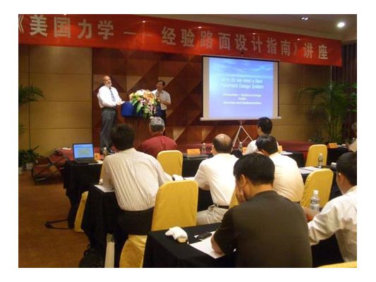 《美國力學——經驗路面設計指南》講座成功舉辦