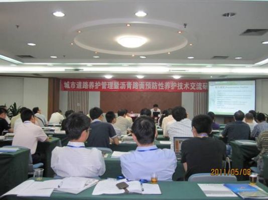 瀝青路面預防性養(yǎng)護技術交流會